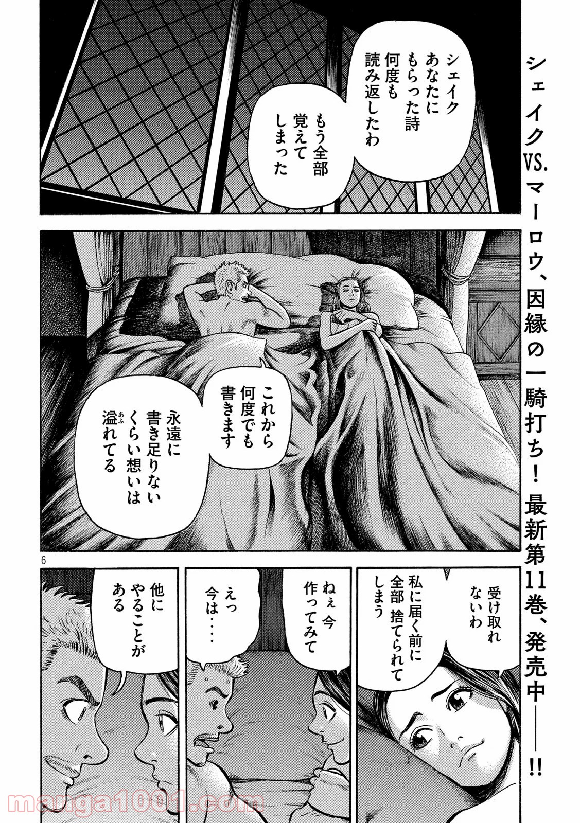 7人のシェイクスピア NON SANZ DROICT 第115話 - Page 6