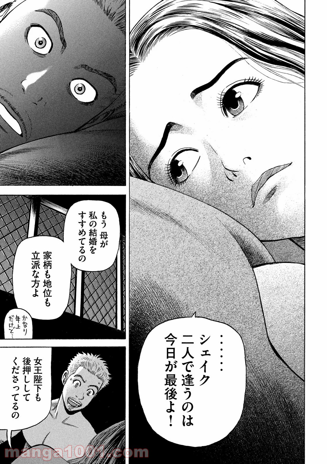 7人のシェイクスピア NON SANZ DROICT 第115話 - Page 7