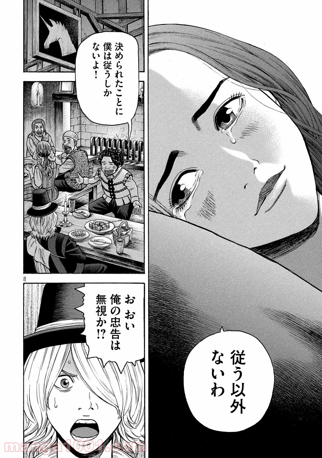 7人のシェイクスピア NON SANZ DROICT 第115話 - Page 8