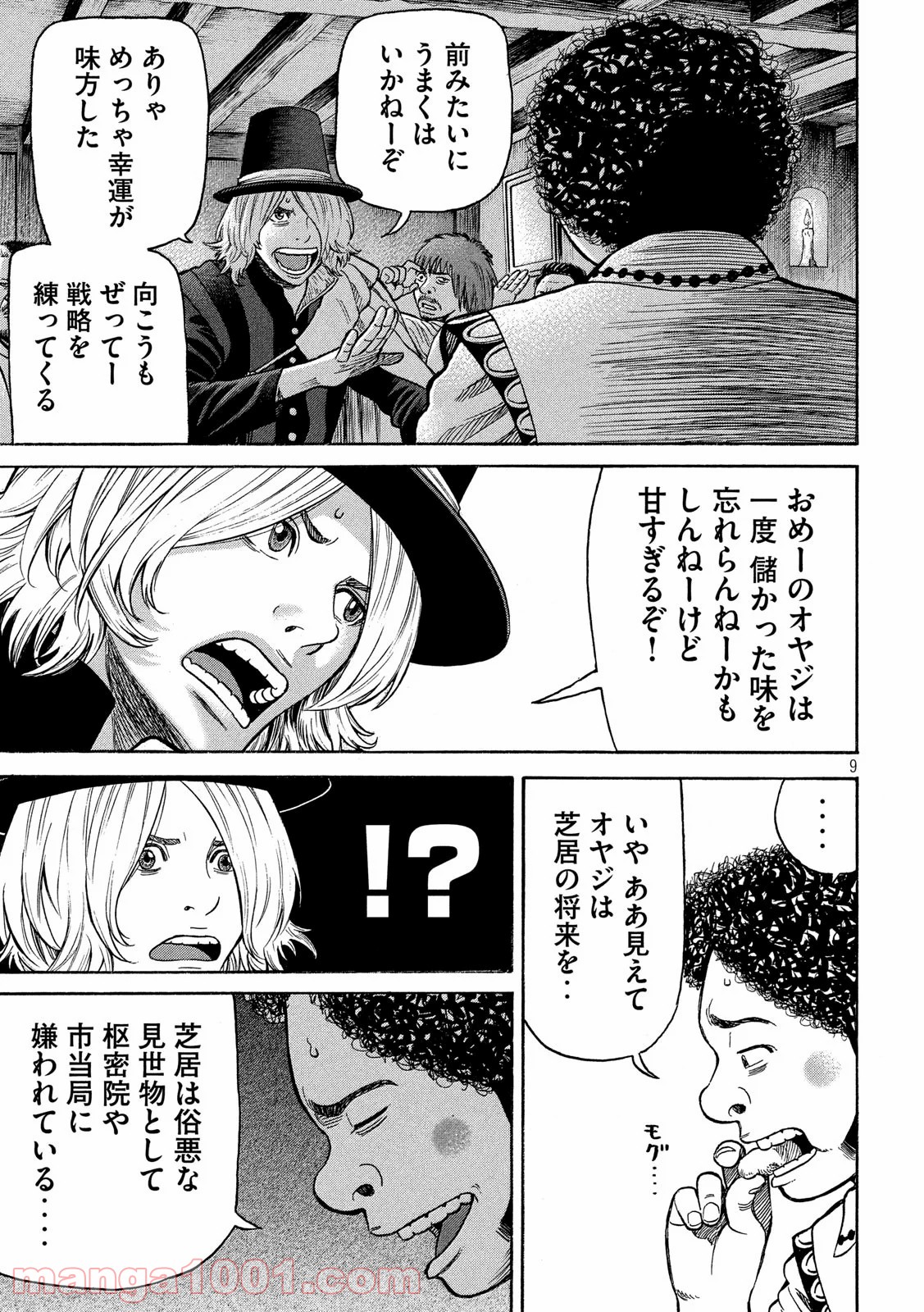 7人のシェイクスピア NON SANZ DROICT 第115話 - Page 9