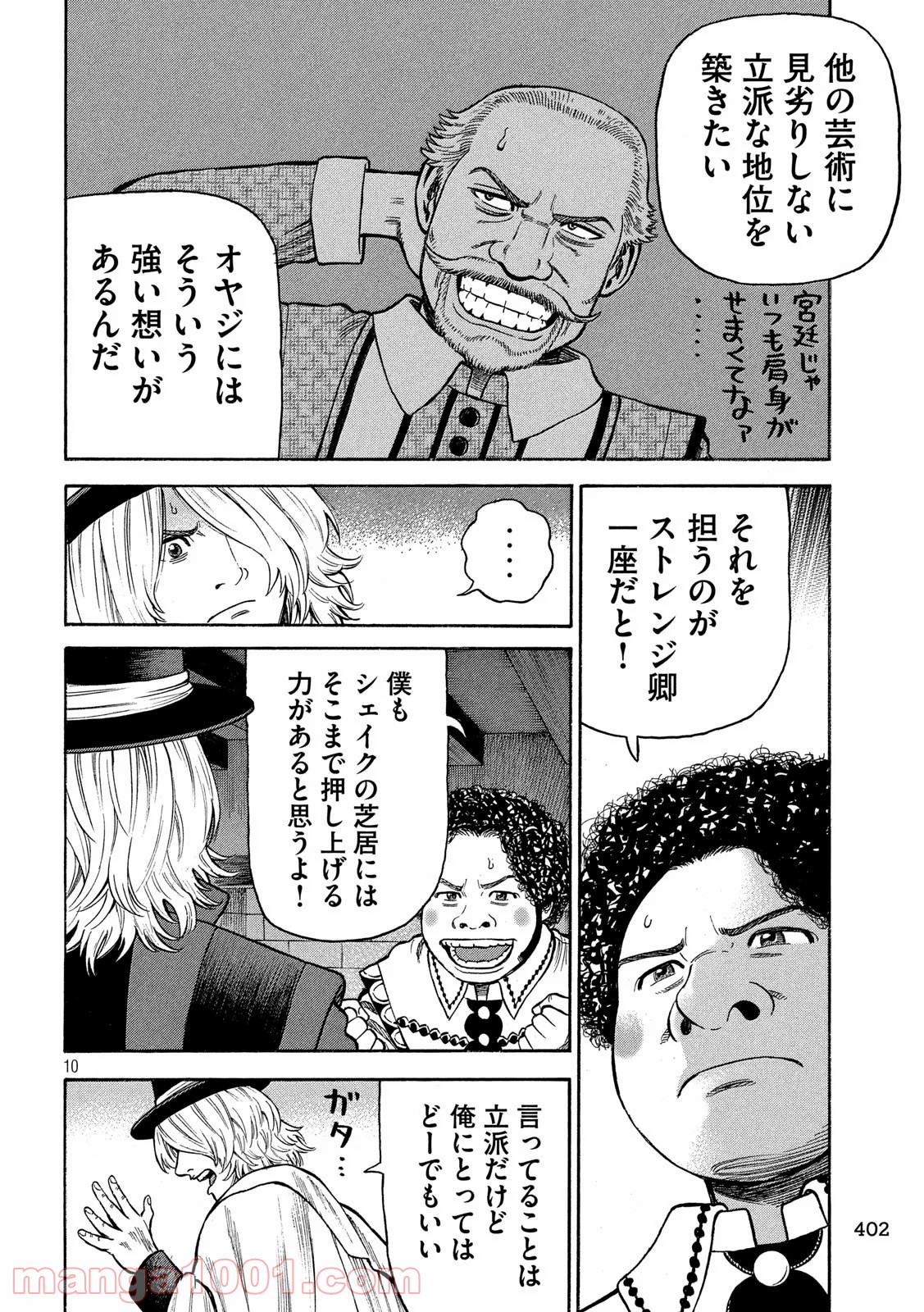 7人のシェイクスピア NON SANZ DROICT 第115話 - Page 10