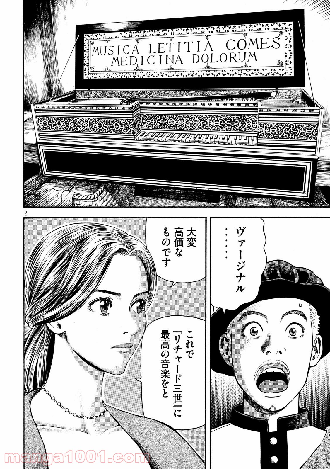 7人のシェイクスピア NON SANZ DROICT 第99話 - Page 2