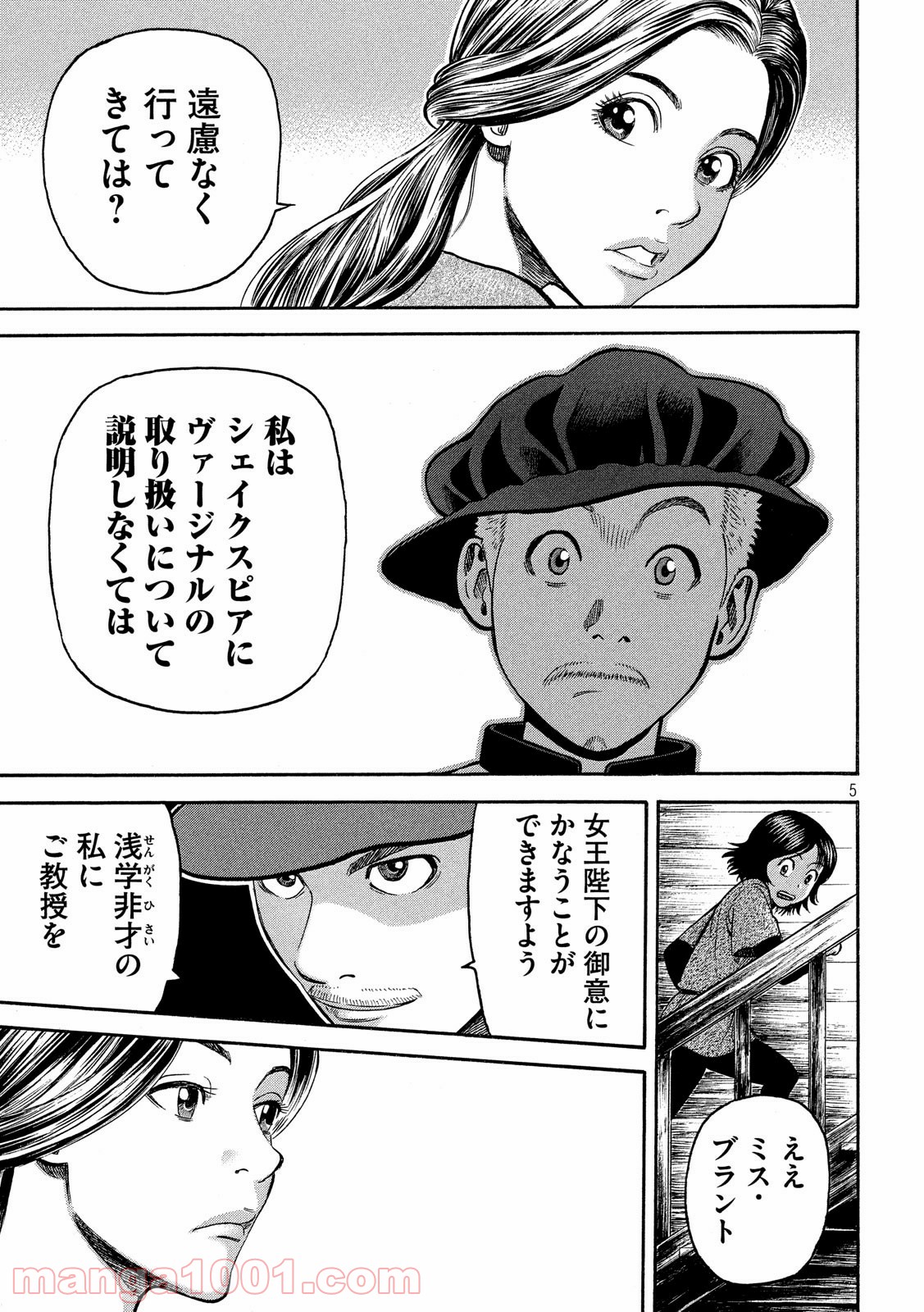 7人のシェイクスピア NON SANZ DROICT 第99話 - Page 5