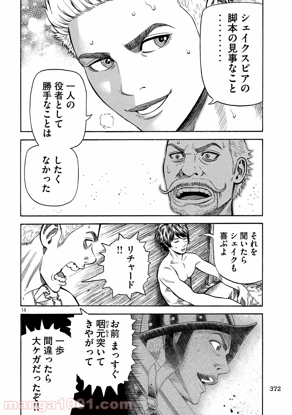 7人のシェイクスピア NON SANZ DROICT 第109話 - Page 14