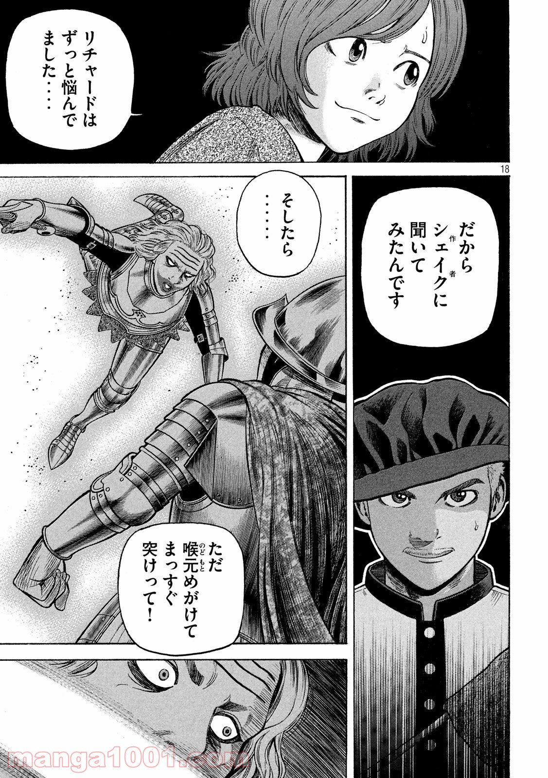 7人のシェイクスピア NON SANZ DROICT - 第106話 - Page 18