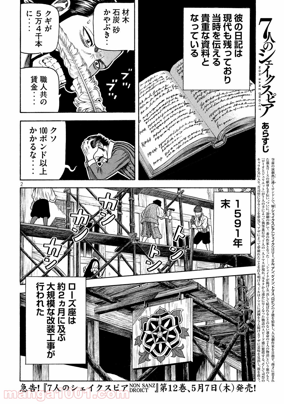 7人のシェイクスピア NON SANZ DROICT 第121話 - Page 2