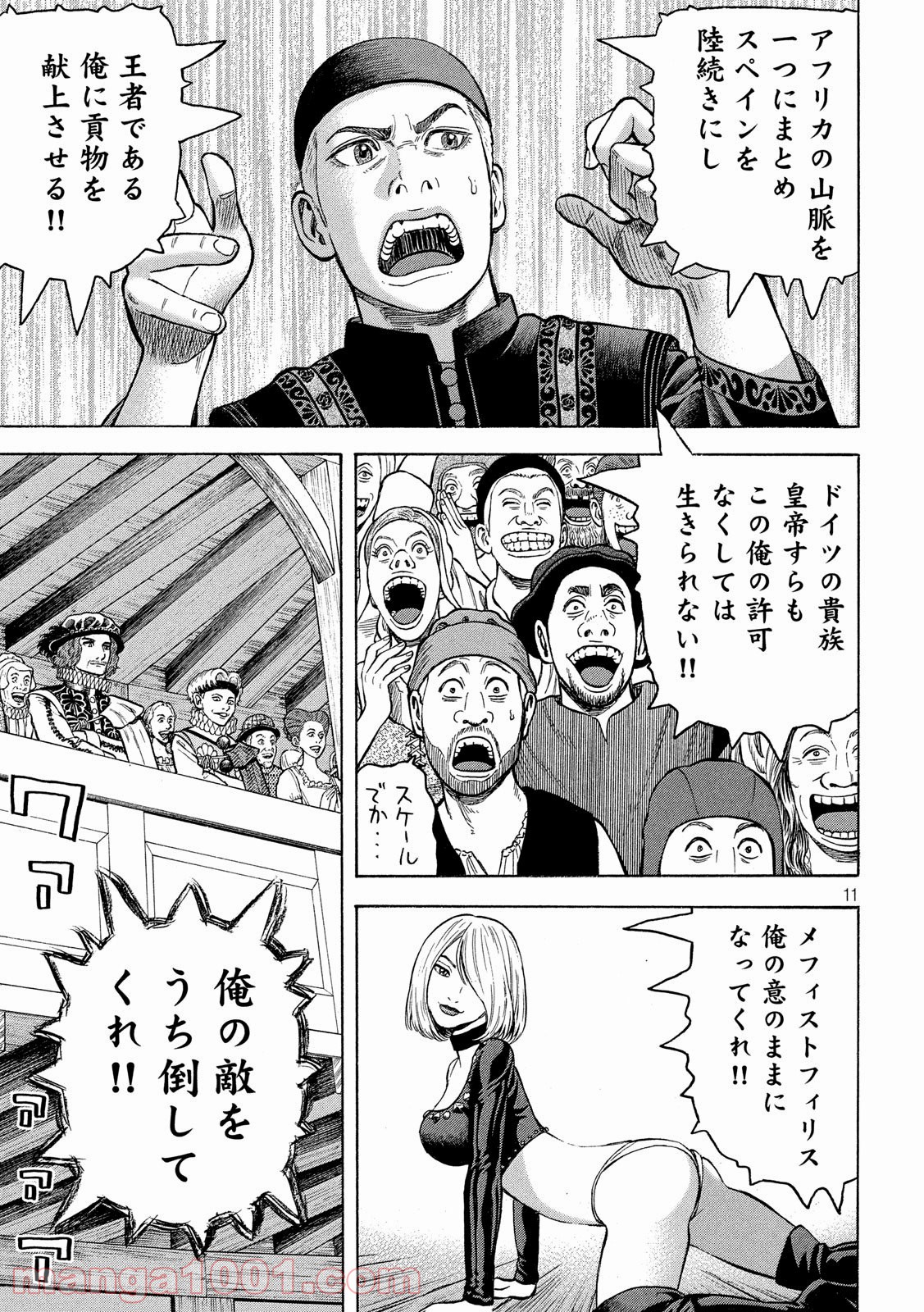 7人のシェイクスピア NON SANZ DROICT - 第121話 - Page 11