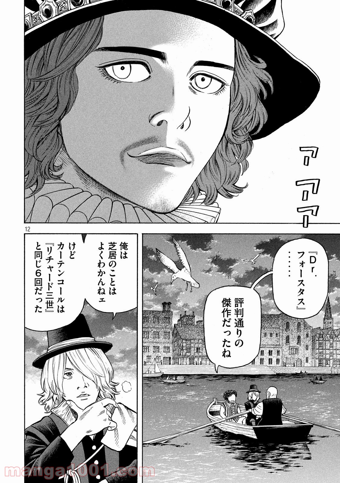 7人のシェイクスピア NON SANZ DROICT - 第121話 - Page 12