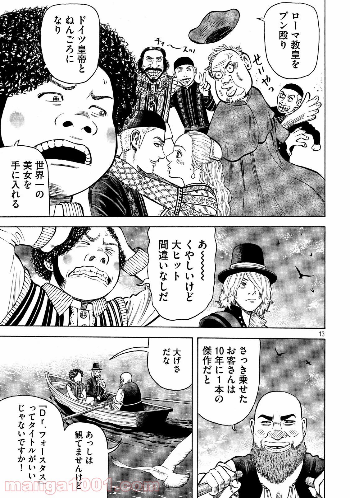 7人のシェイクスピア NON SANZ DROICT - 第121話 - Page 13