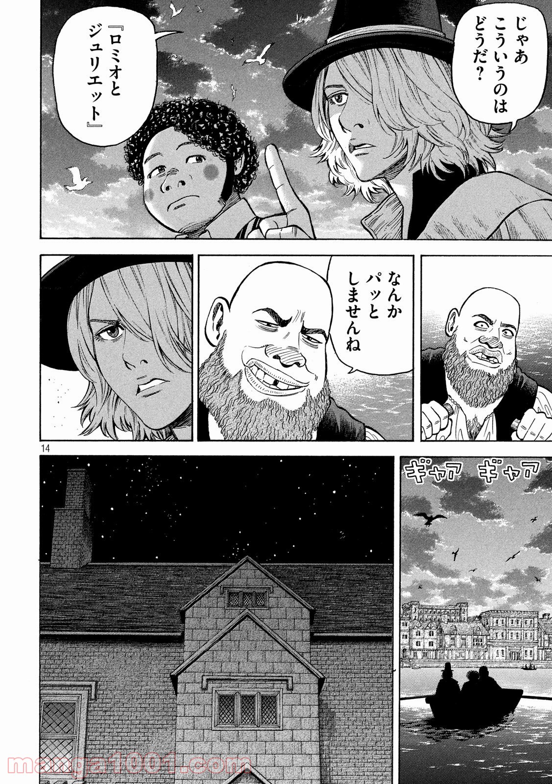 7人のシェイクスピア NON SANZ DROICT 第121話 - Page 14