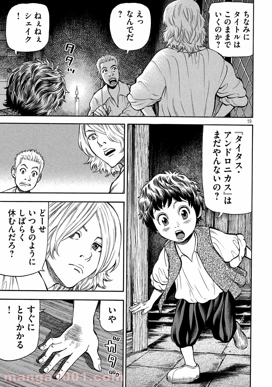 7人のシェイクスピア NON SANZ DROICT - 第121話 - Page 19