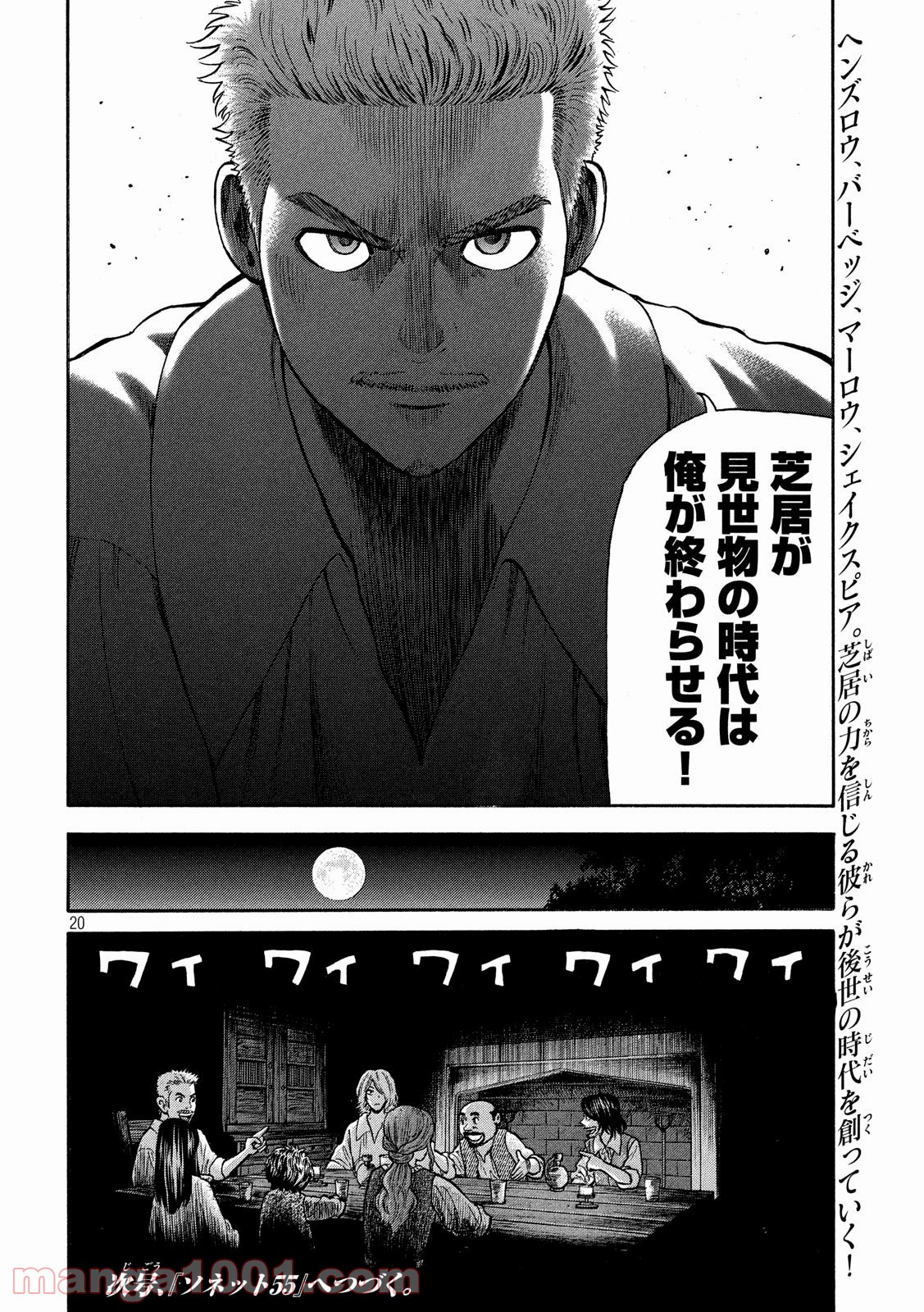 7人のシェイクスピア NON SANZ DROICT - 第121話 - Page 20