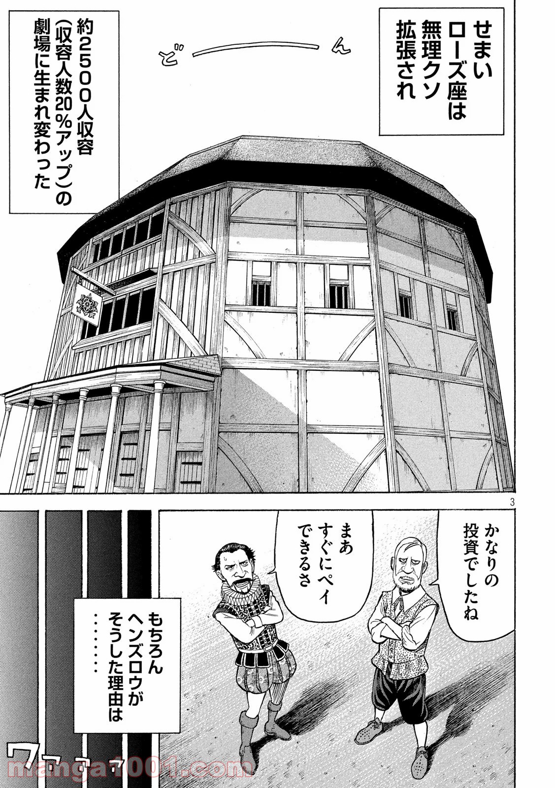 7人のシェイクスピア NON SANZ DROICT - 第121話 - Page 3