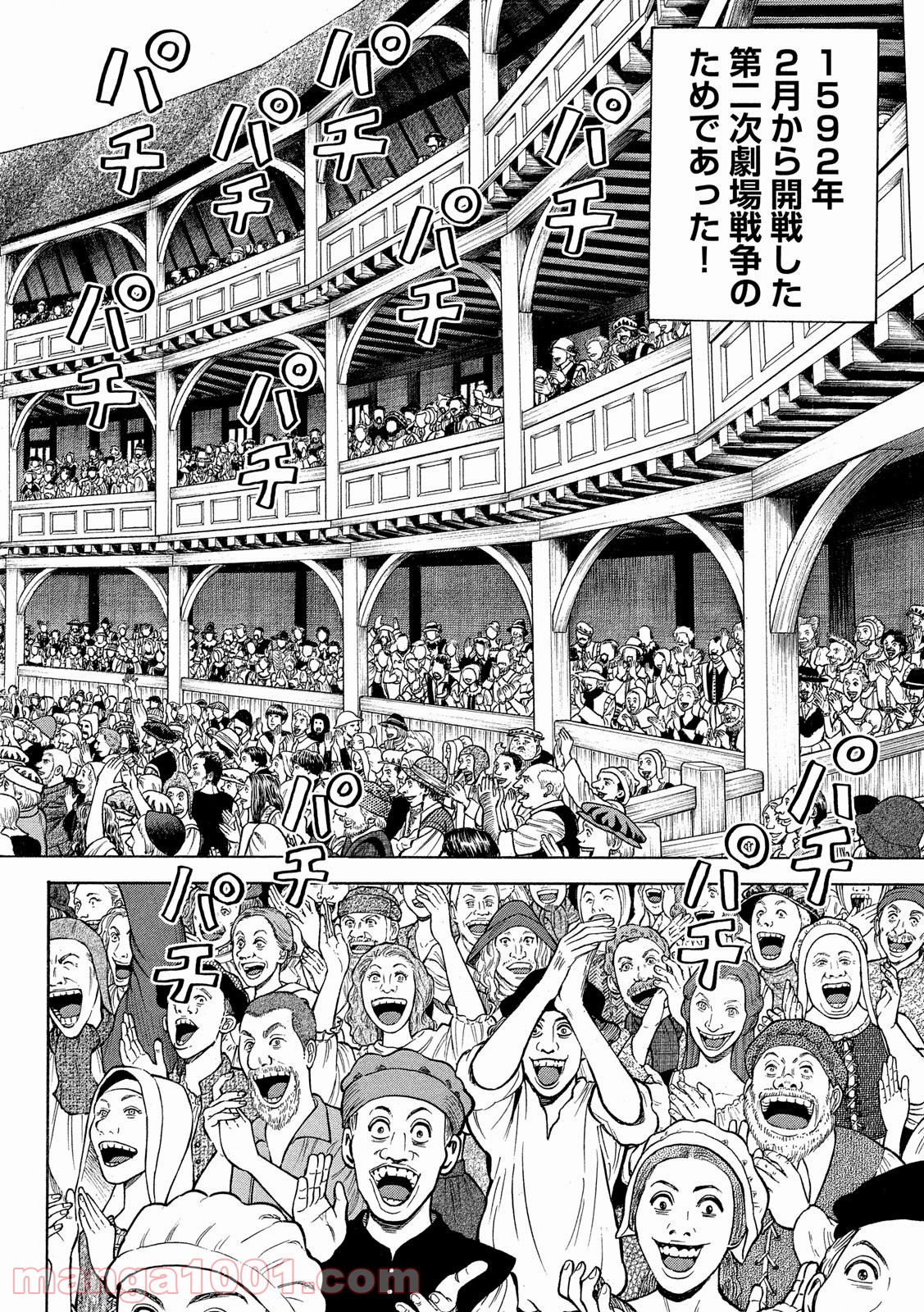 7人のシェイクスピア NON SANZ DROICT 第121話 - Page 4