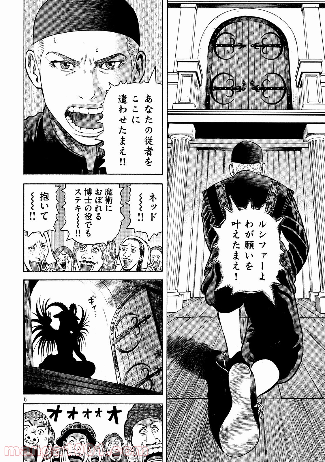 7人のシェイクスピア NON SANZ DROICT - 第121話 - Page 6