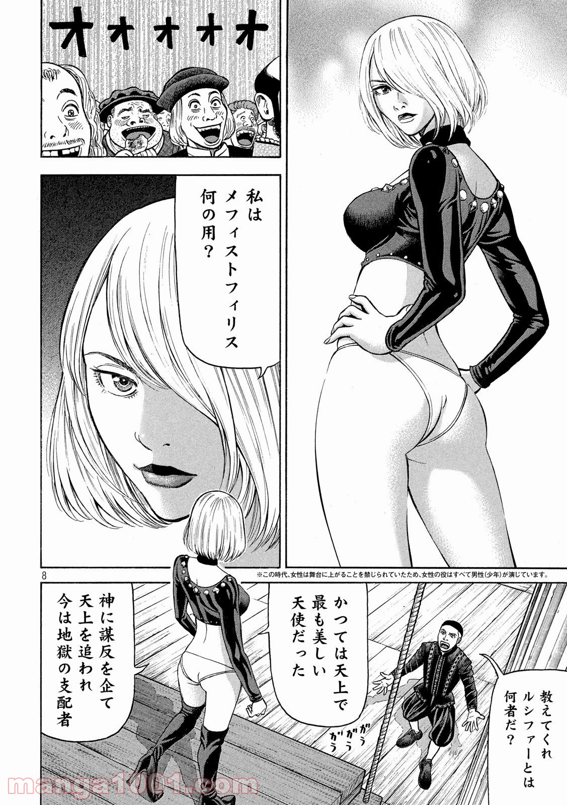 7人のシェイクスピア NON SANZ DROICT 第121話 - Page 8