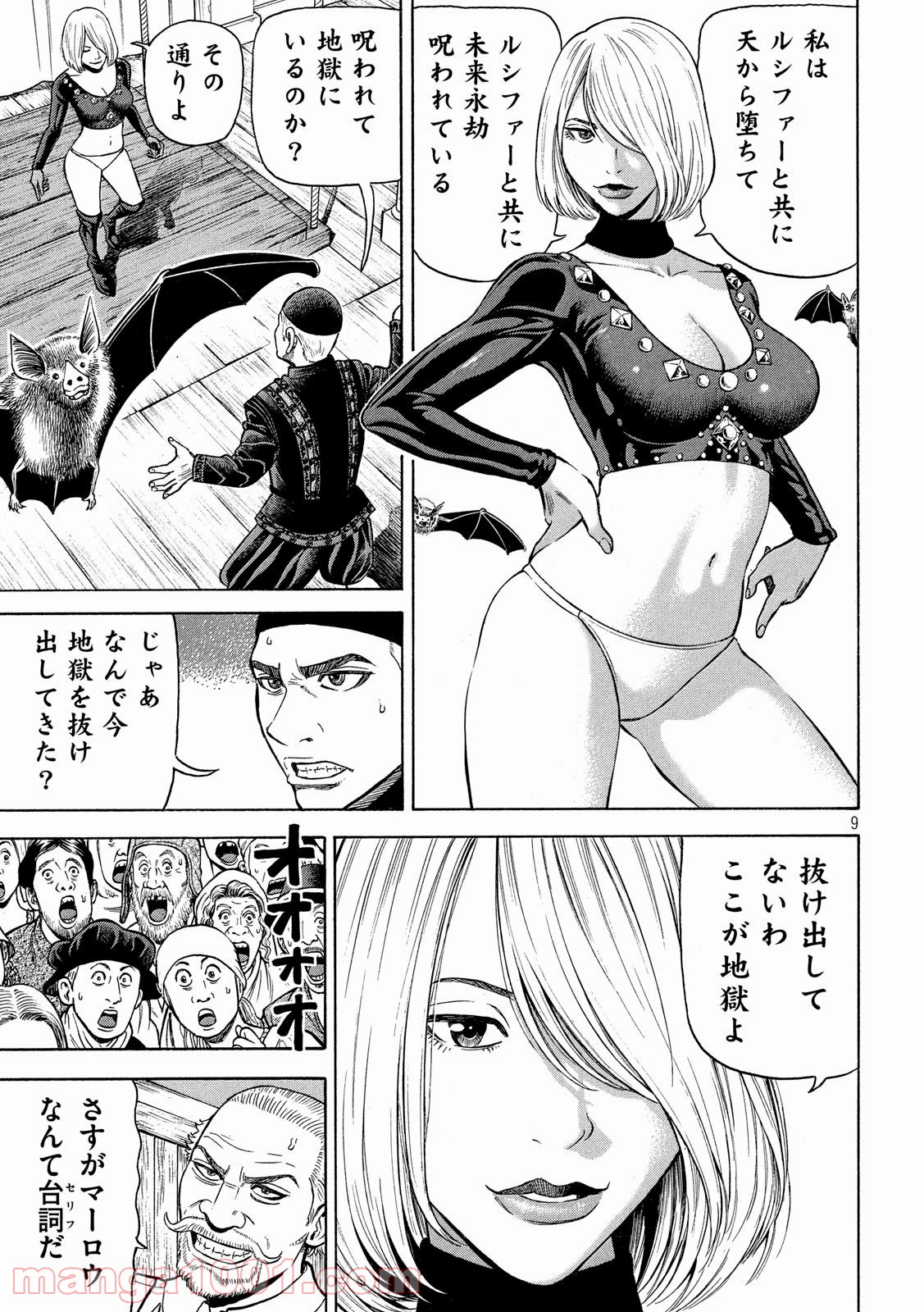 7人のシェイクスピア NON SANZ DROICT 第121話 - Page 9