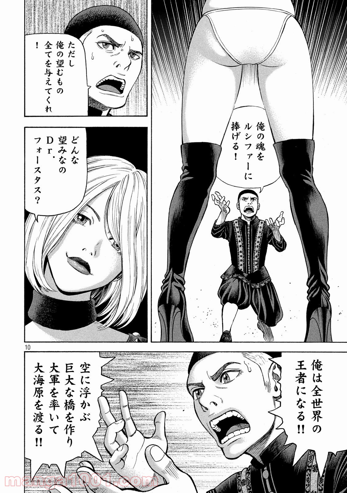 7人のシェイクスピア NON SANZ DROICT 第121話 - Page 10