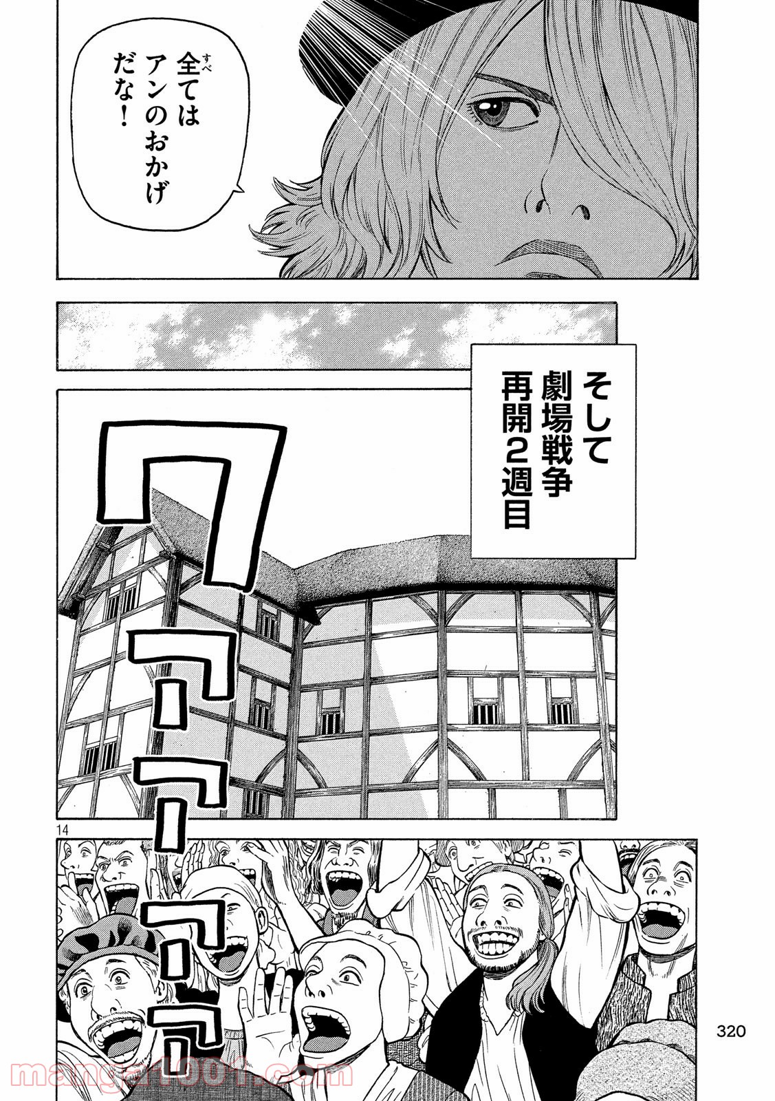 7人のシェイクスピア NON SANZ DROICT 第90話 - Page 14