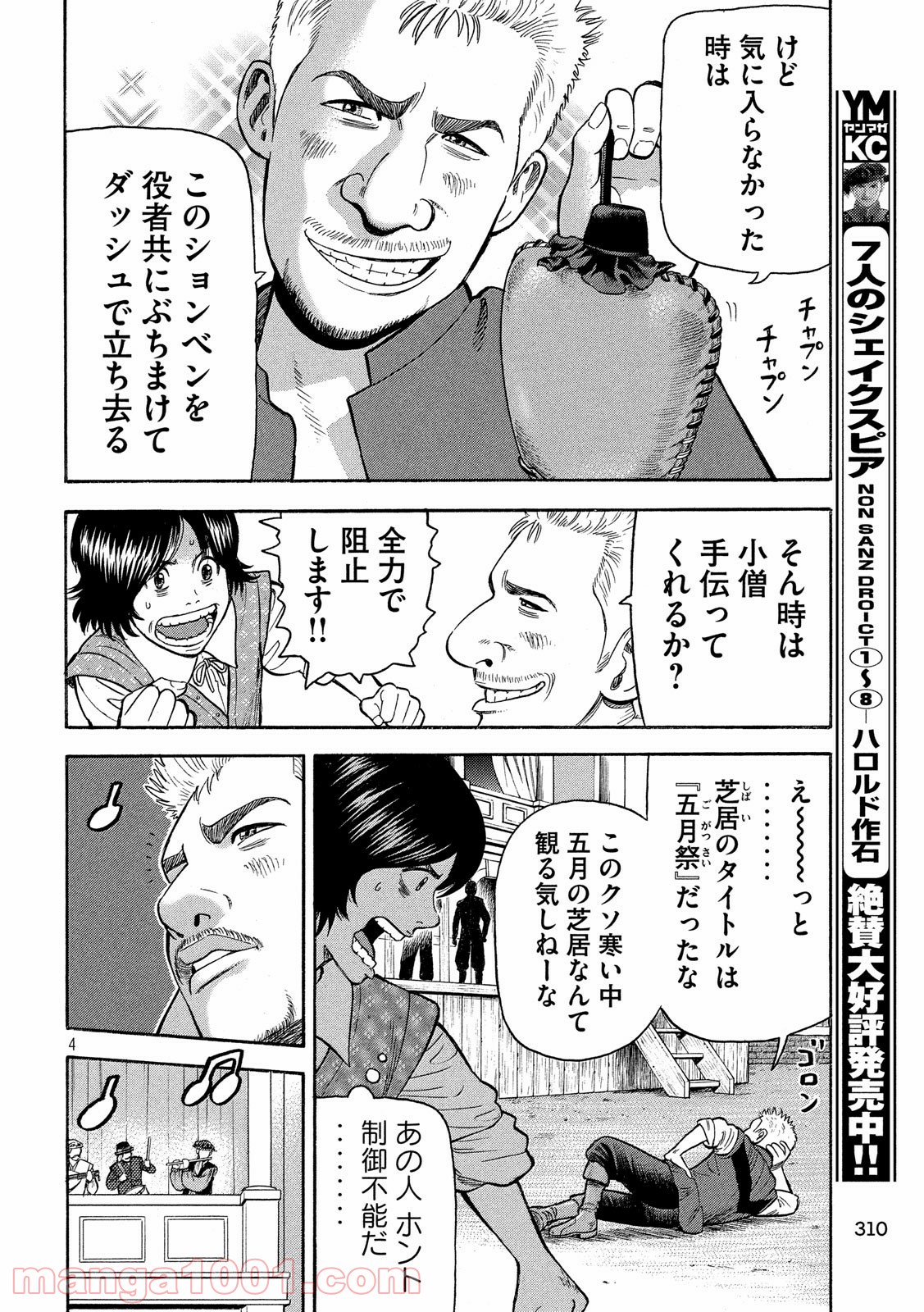 7人のシェイクスピア NON SANZ DROICT 第90話 - Page 4