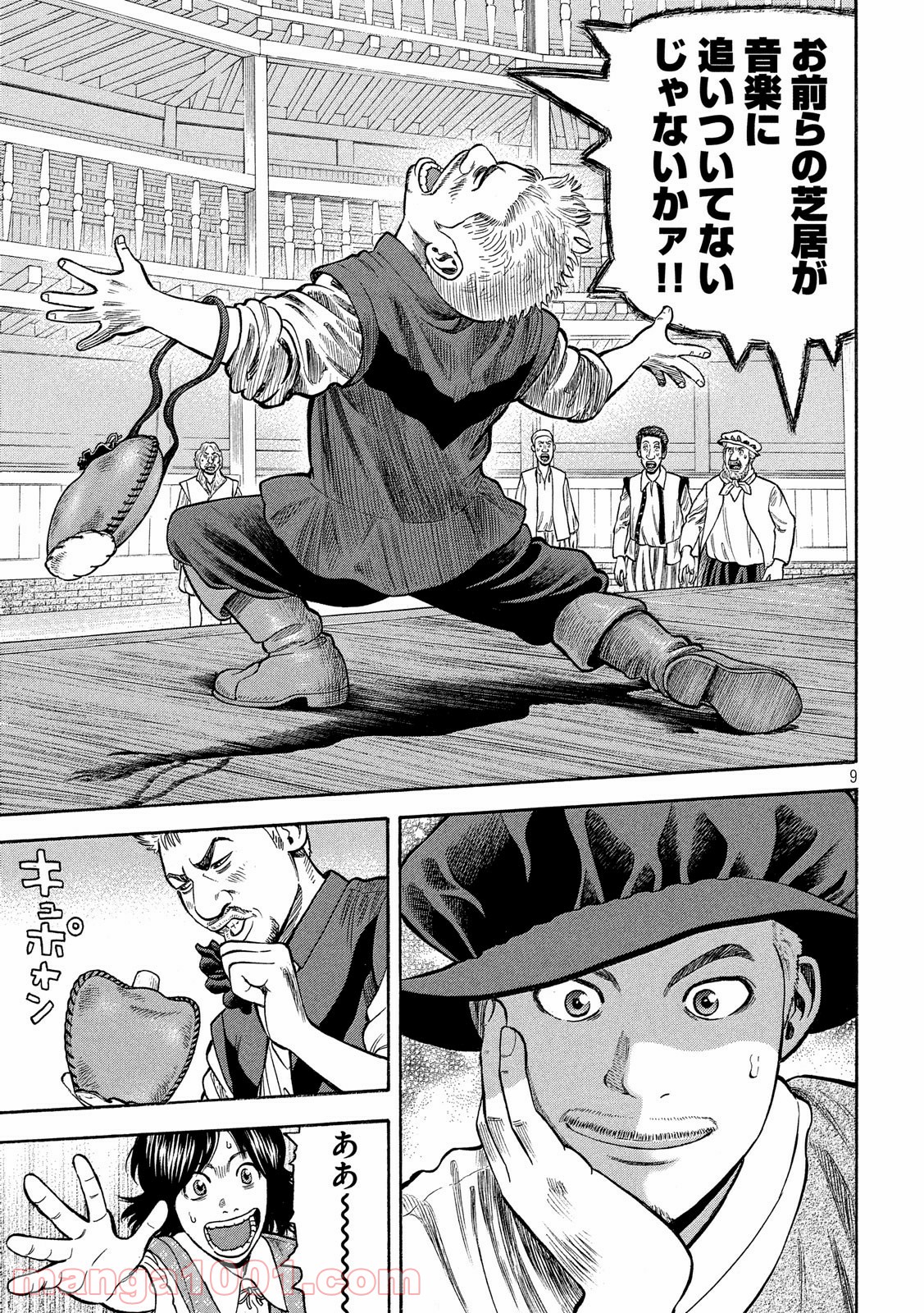 7人のシェイクスピア NON SANZ DROICT 第90話 - Page 9