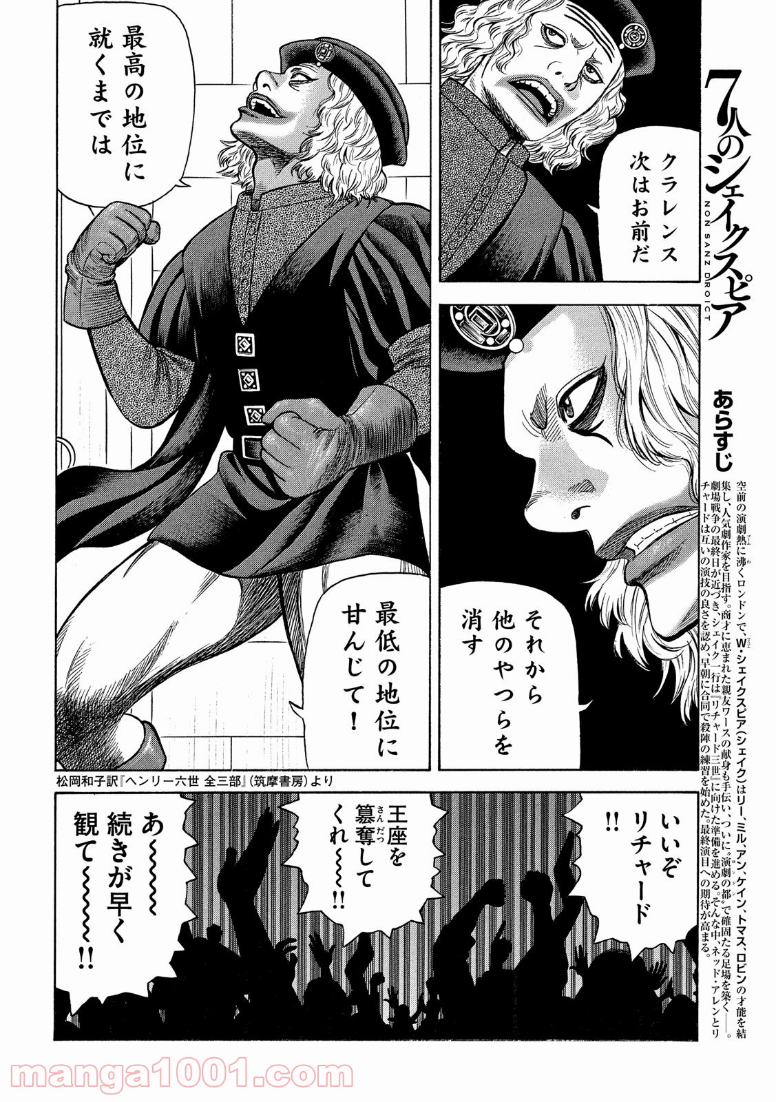 7人のシェイクスピア NON SANZ DROICT 第102話 - Page 2