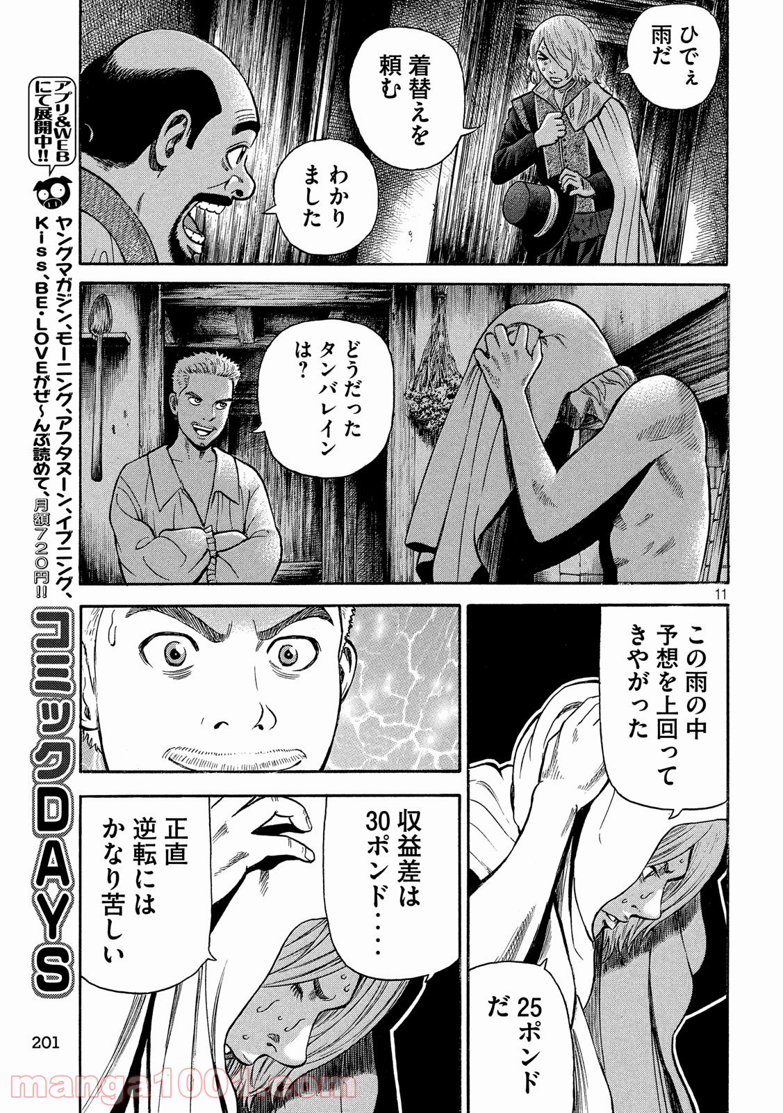 7人のシェイクスピア NON SANZ DROICT 第102話 - Page 11