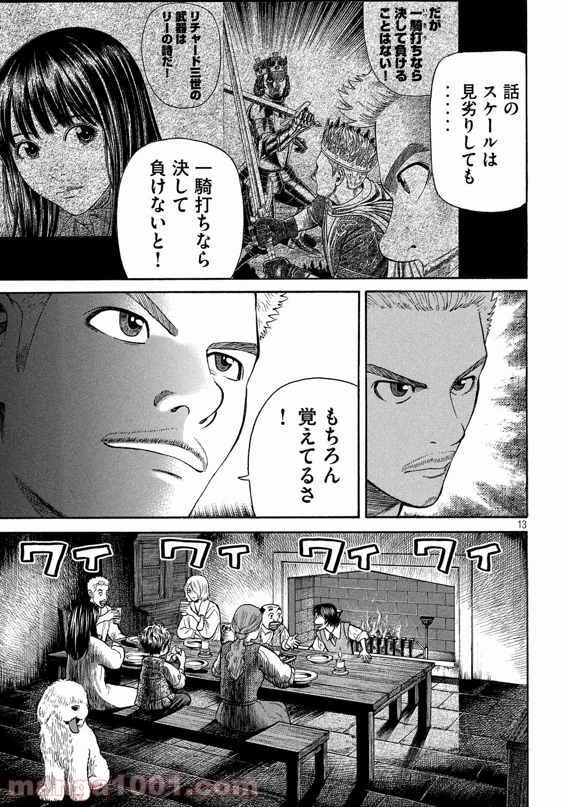 7人のシェイクスピア NON SANZ DROICT 第102話 - Page 13