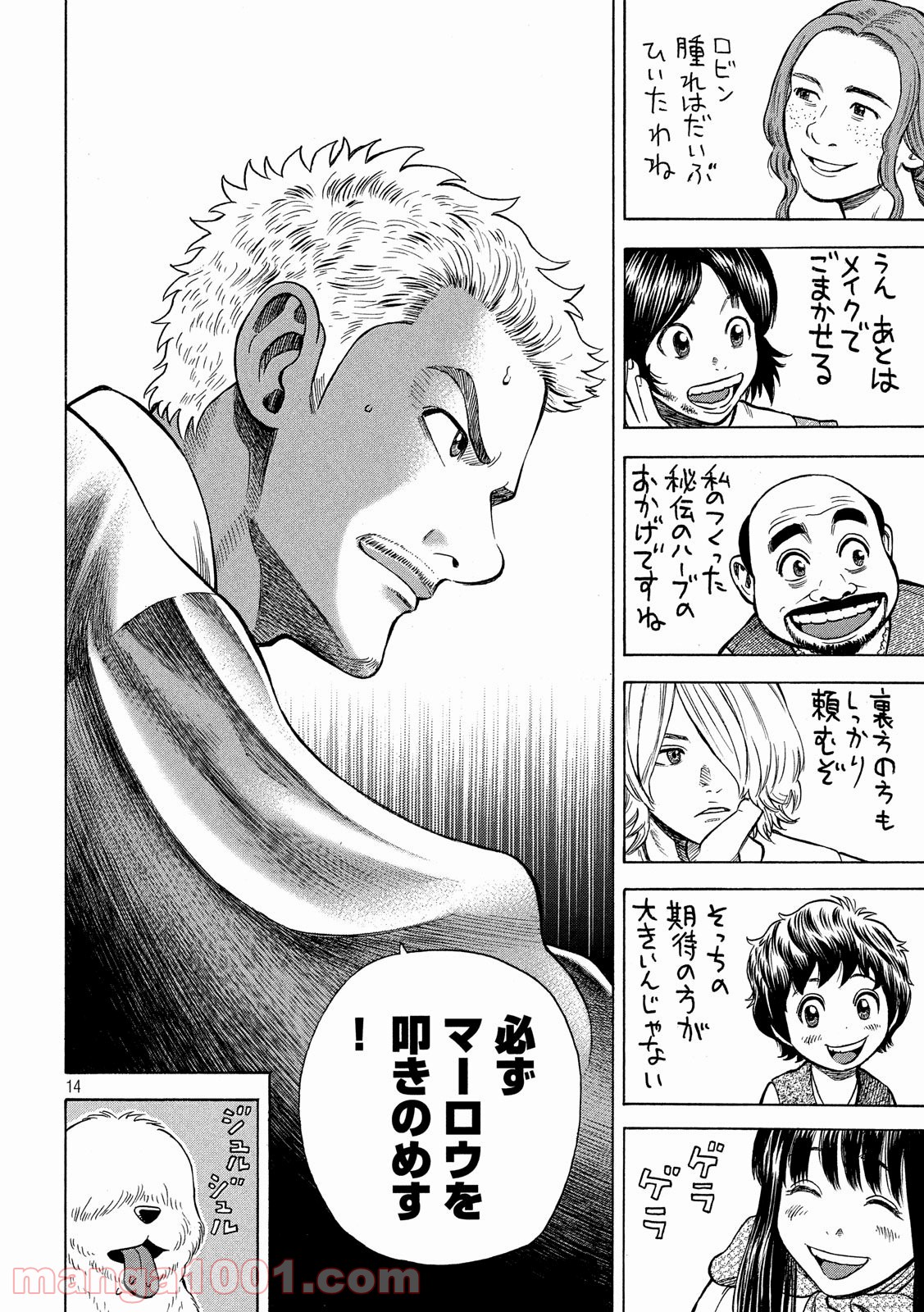 7人のシェイクスピア NON SANZ DROICT 第102話 - Page 14