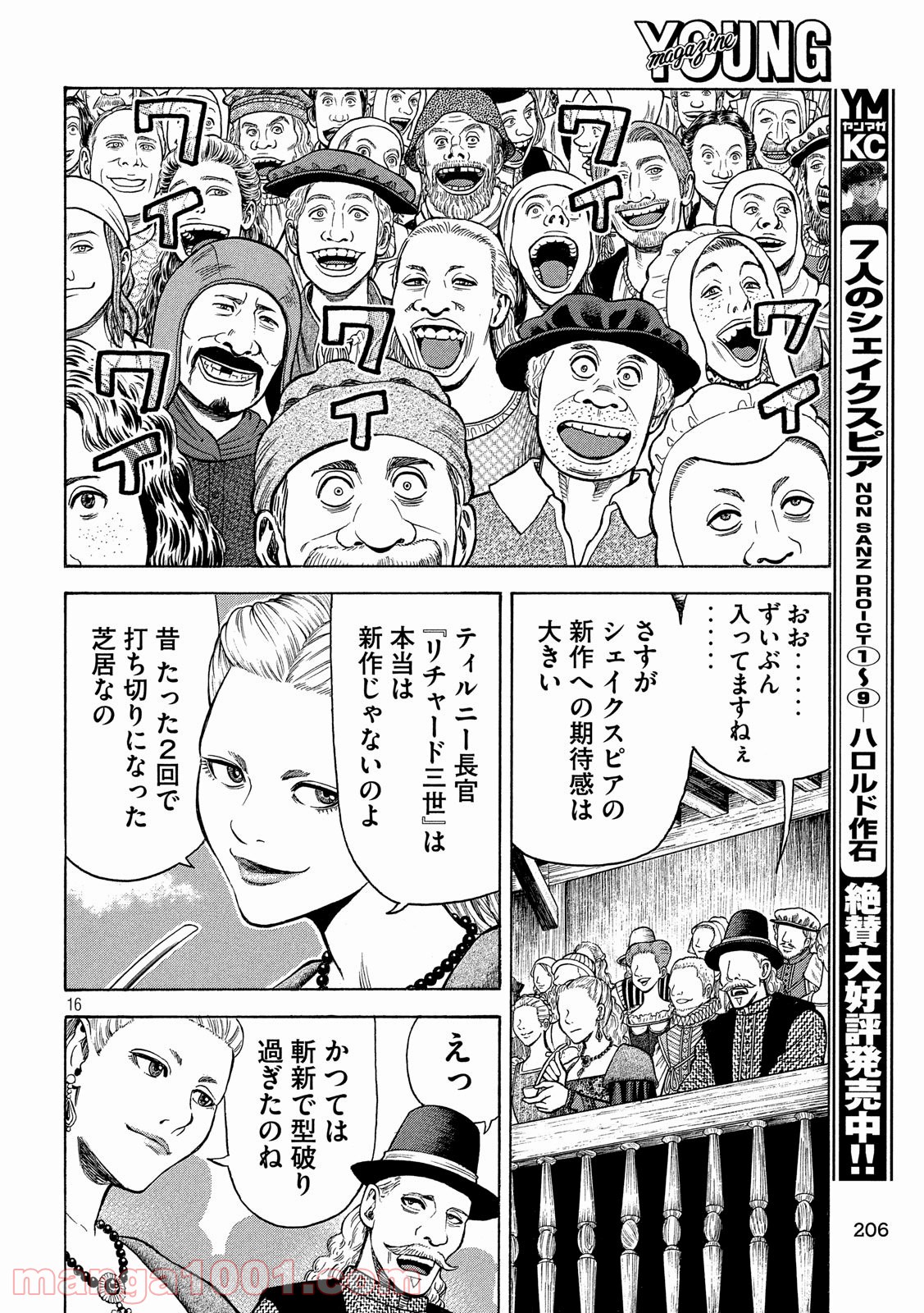 7人のシェイクスピア NON SANZ DROICT 第102話 - Page 16