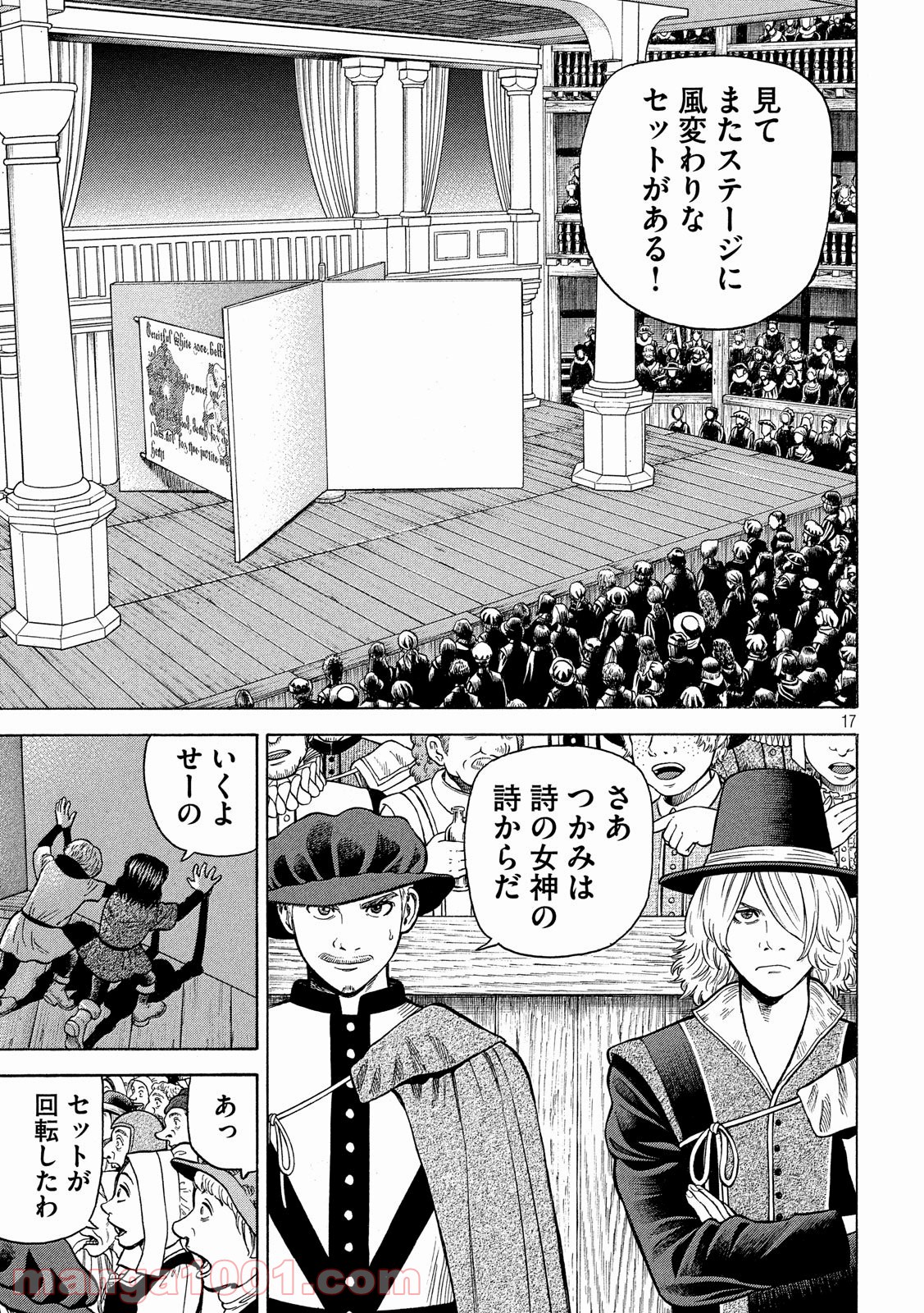 7人のシェイクスピア NON SANZ DROICT 第102話 - Page 17