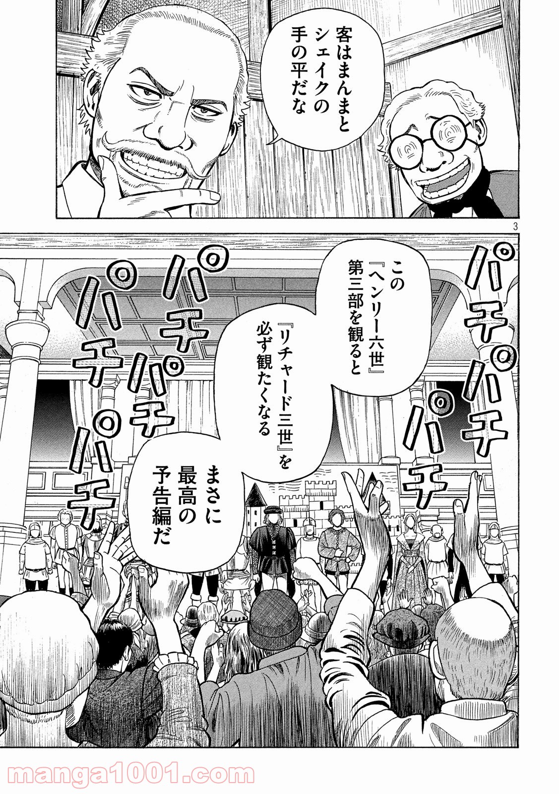 7人のシェイクスピア NON SANZ DROICT 第102話 - Page 3