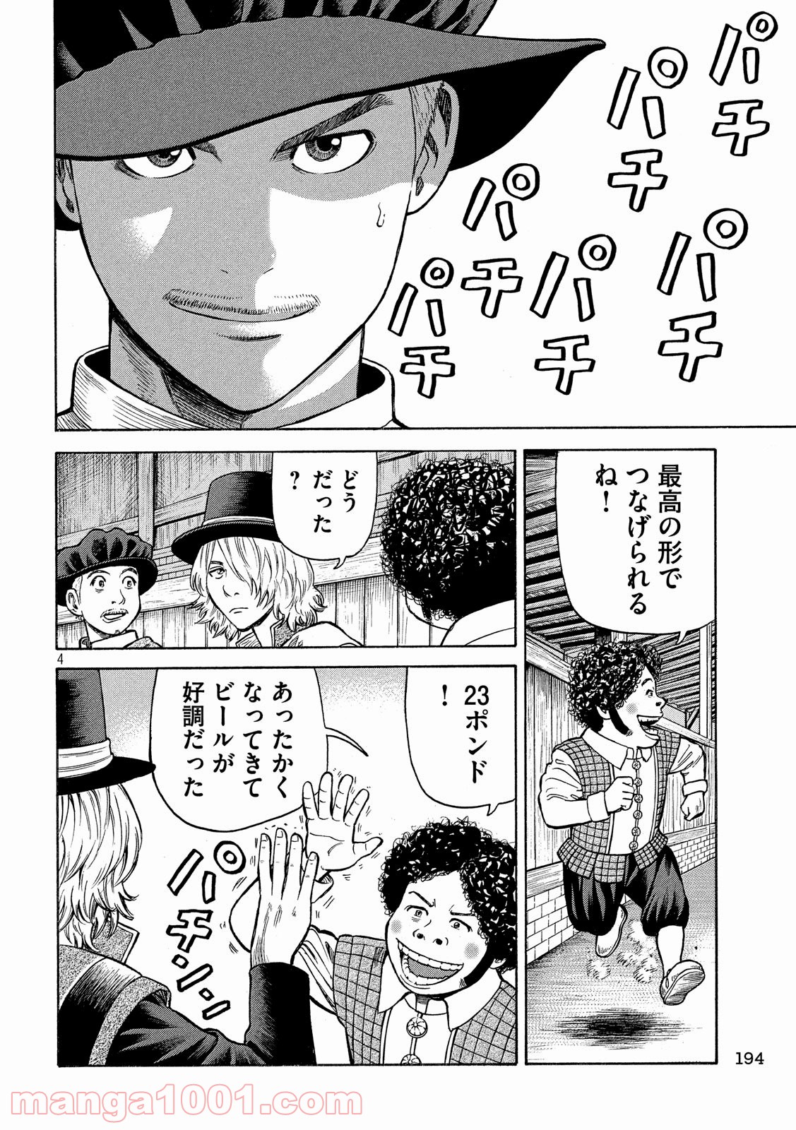 7人のシェイクスピア NON SANZ DROICT 第102話 - Page 4