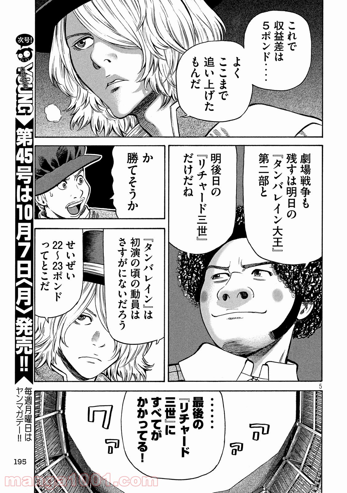 7人のシェイクスピア NON SANZ DROICT 第102話 - Page 5