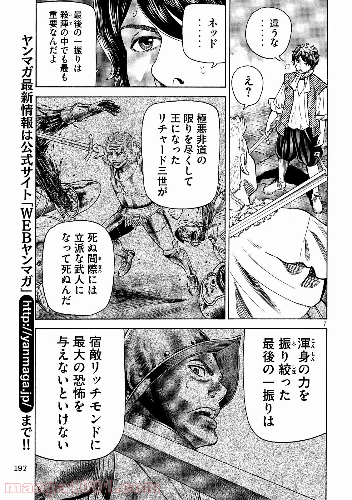 7人のシェイクスピア NON SANZ DROICT 第102話 - Page 7