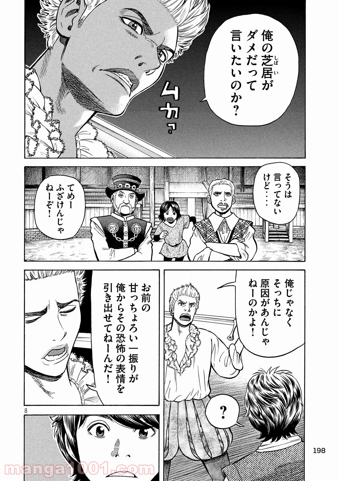 7人のシェイクスピア NON SANZ DROICT 第102話 - Page 8