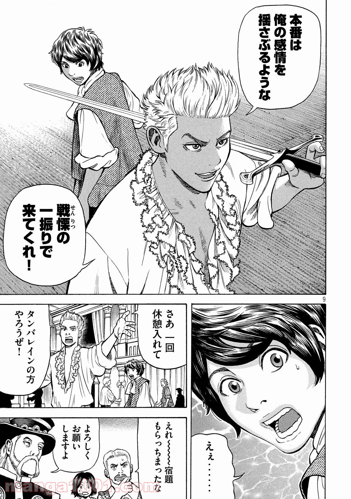 7人のシェイクスピア NON SANZ DROICT 第102話 - Page 9