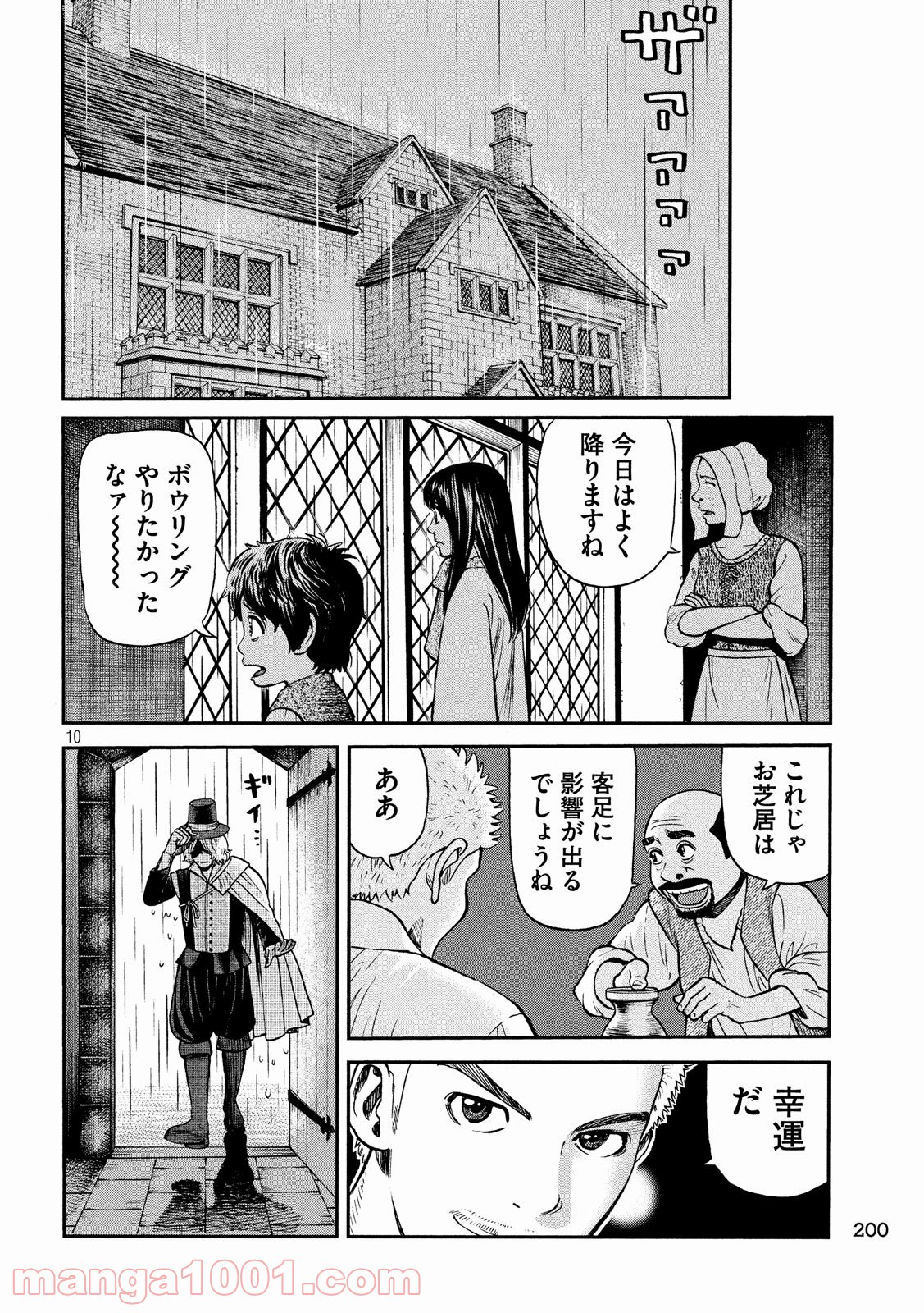 7人のシェイクスピア NON SANZ DROICT 第102話 - Page 10