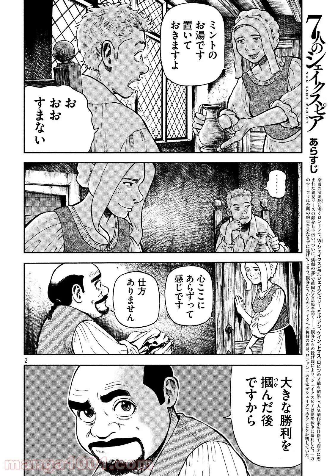 7人のシェイクスピア NON SANZ DROICT - 第110話 - Page 2