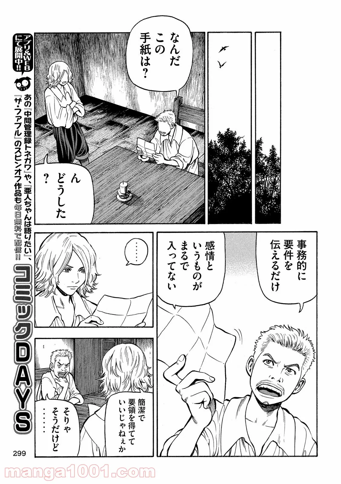 7人のシェイクスピア NON SANZ DROICT - 第110話 - Page 15