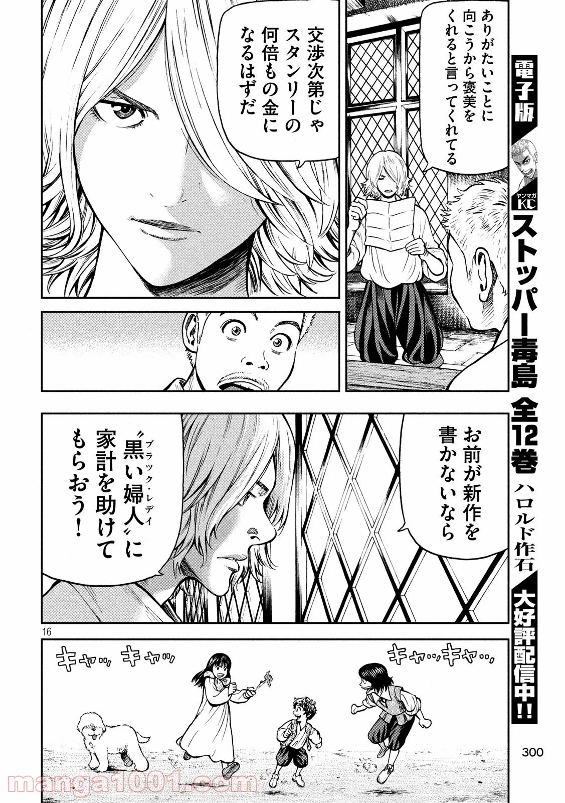 7人のシェイクスピア NON SANZ DROICT 第110話 - Page 16