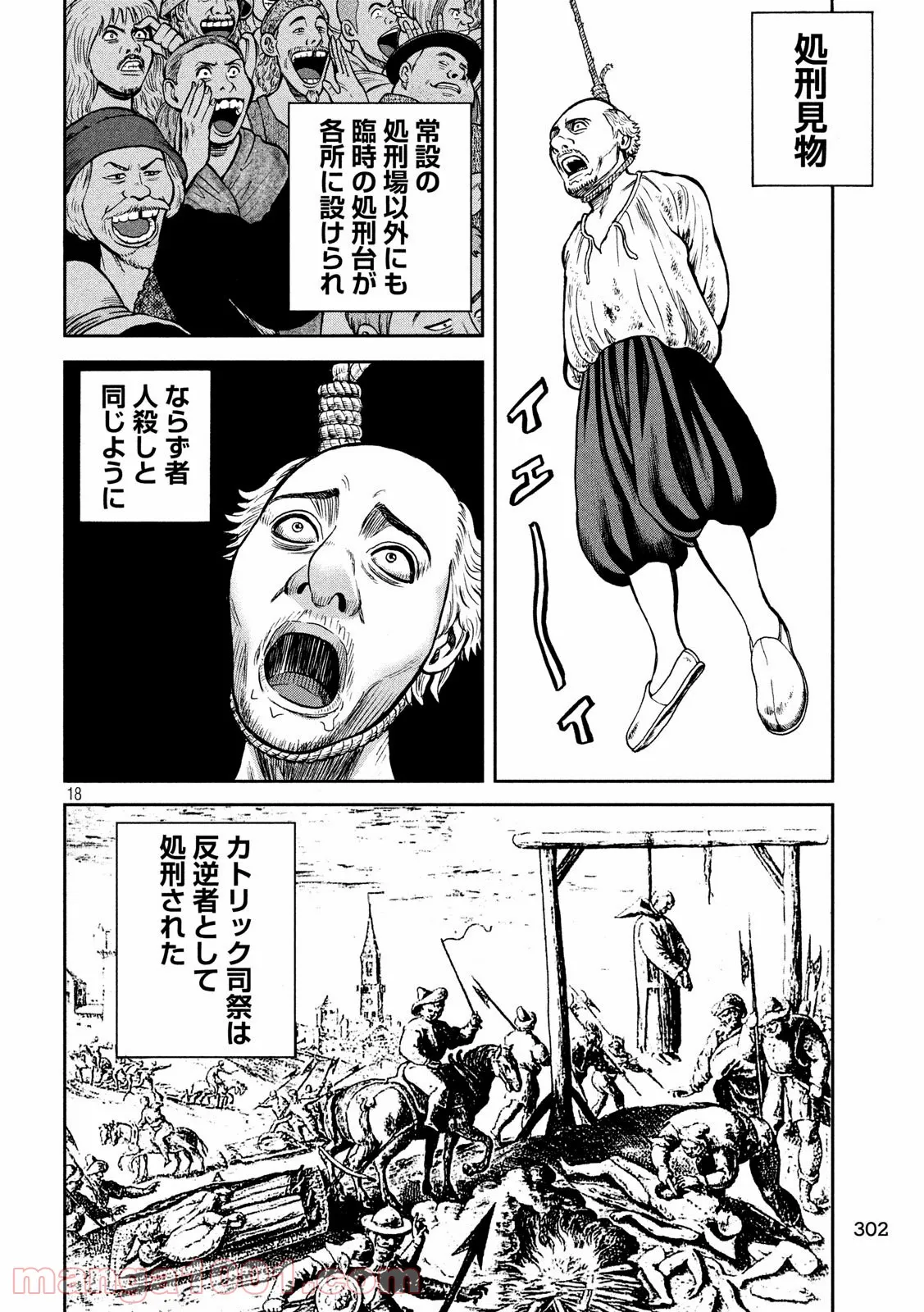 7人のシェイクスピア NON SANZ DROICT 第110話 - Page 18