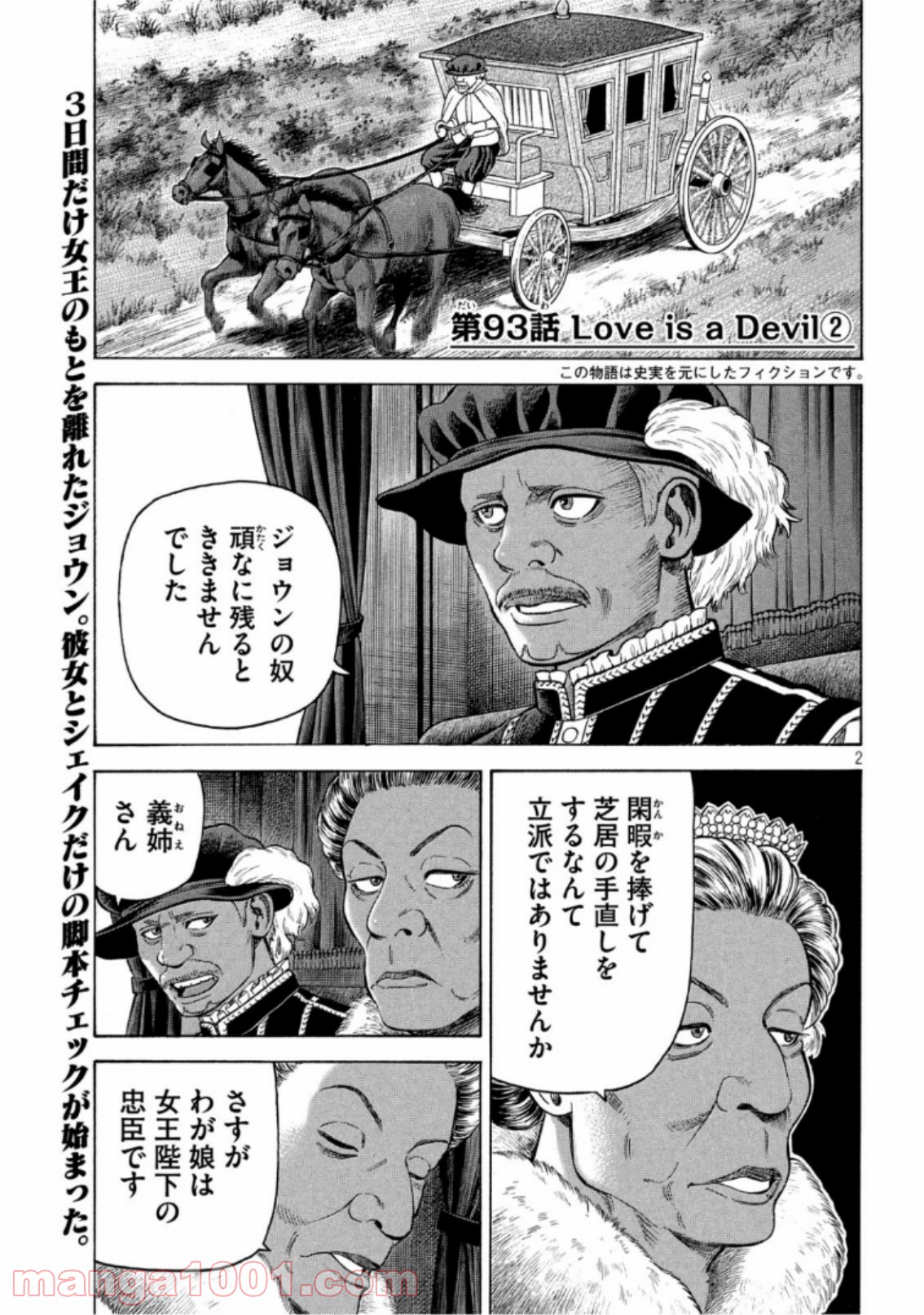 7人のシェイクスピア NON SANZ DROICT 第93話 - Page 2