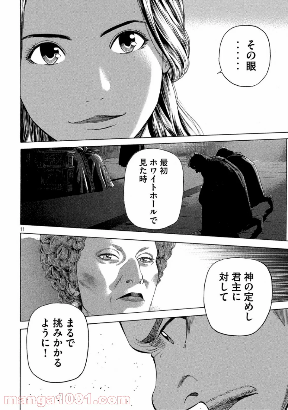 7人のシェイクスピア NON SANZ DROICT 第93話 - Page 11