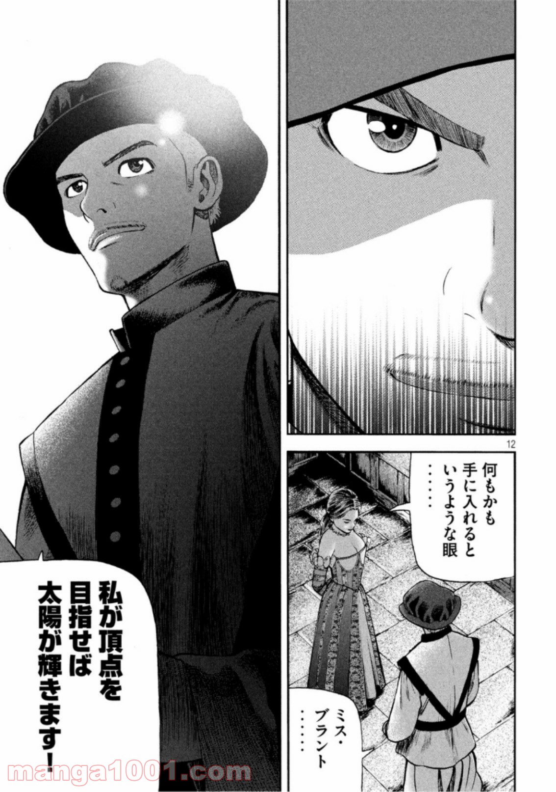 7人のシェイクスピア NON SANZ DROICT 第93話 - Page 12