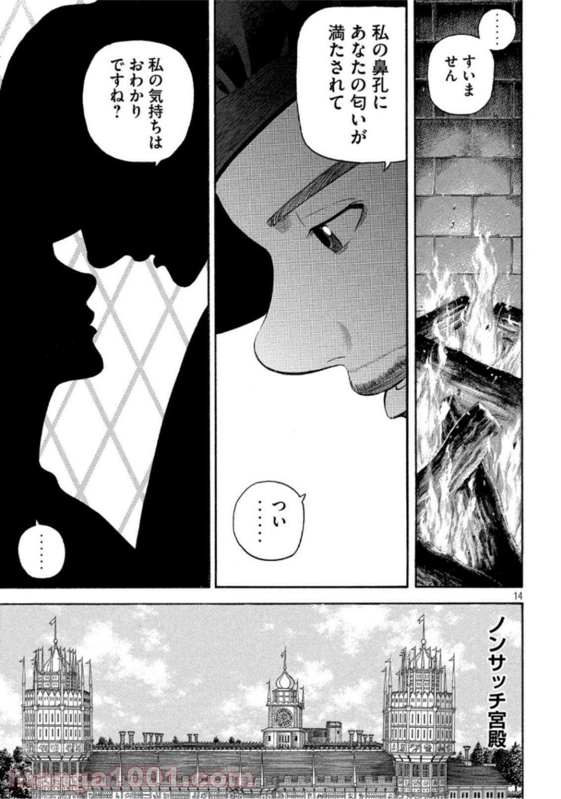 7人のシェイクスピア NON SANZ DROICT 第93話 - Page 14