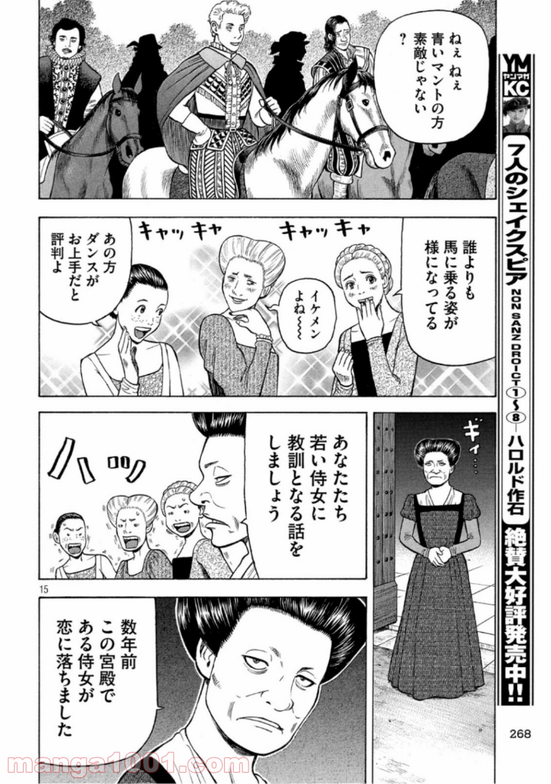 7人のシェイクスピア NON SANZ DROICT 第93話 - Page 15