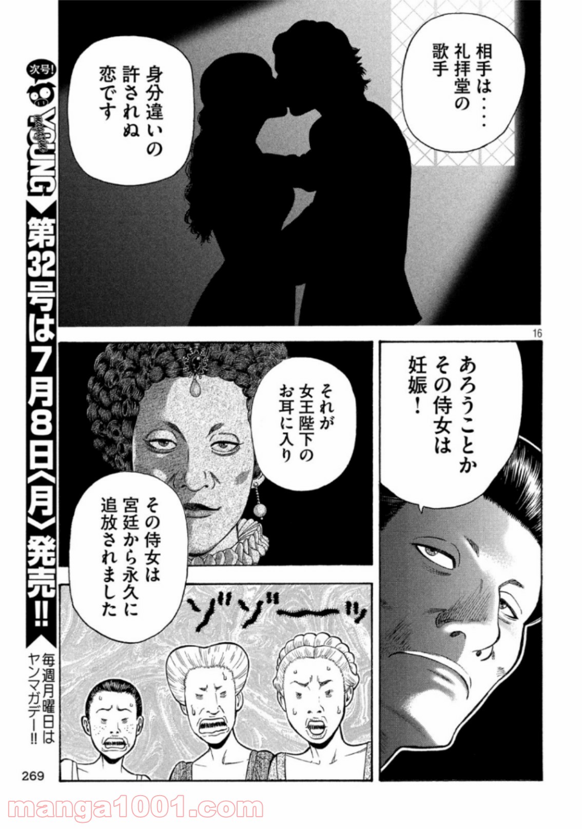 7人のシェイクスピア NON SANZ DROICT 第93話 - Page 16