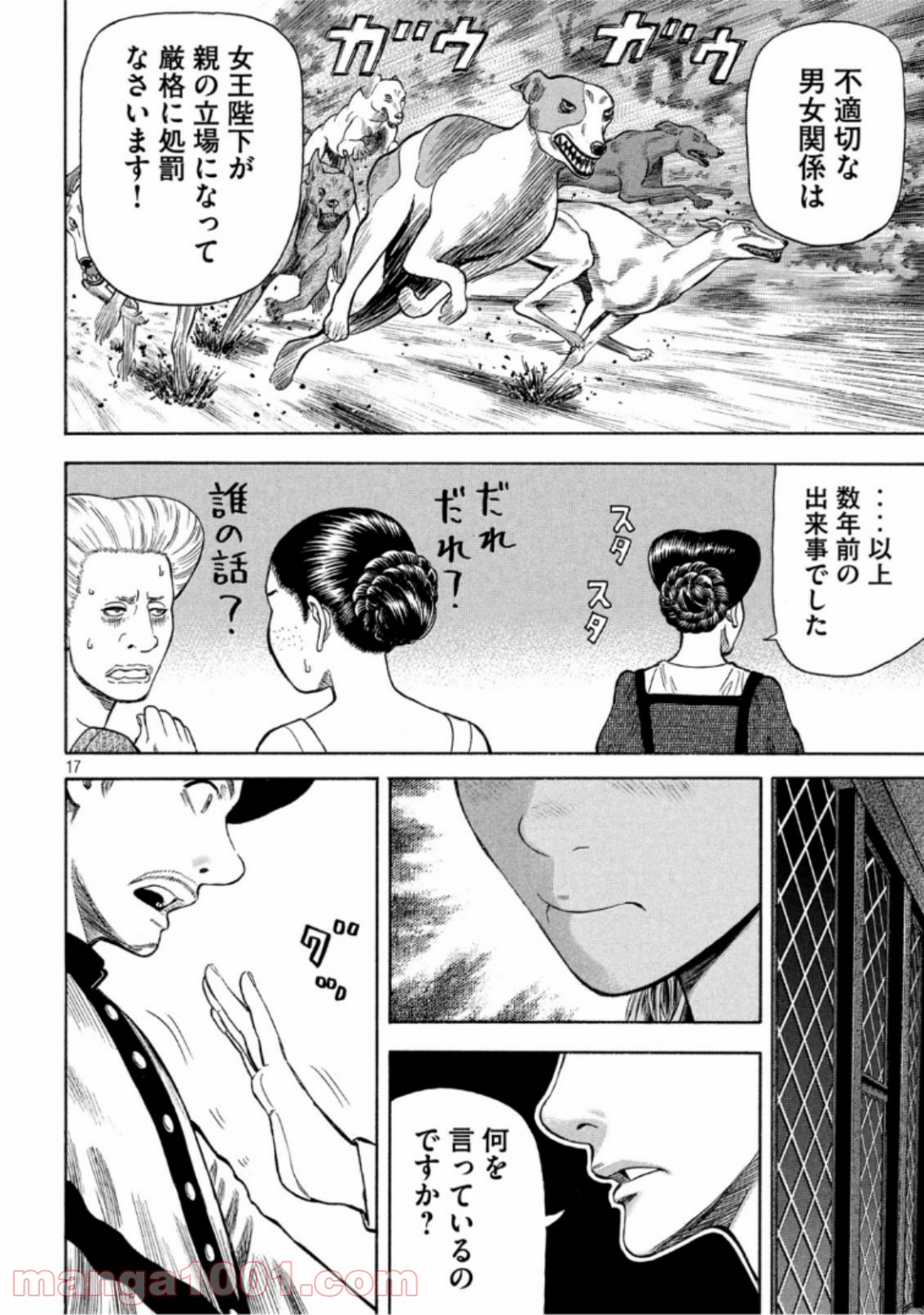 7人のシェイクスピア NON SANZ DROICT 第93話 - Page 17