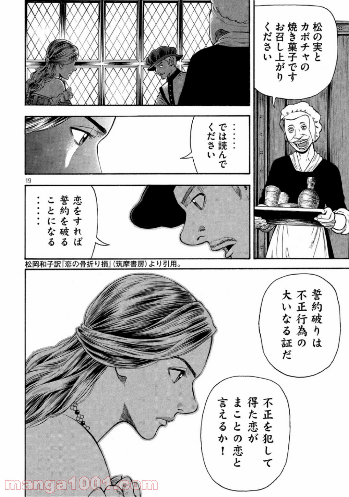 7人のシェイクスピア NON SANZ DROICT 第93話 - Page 19